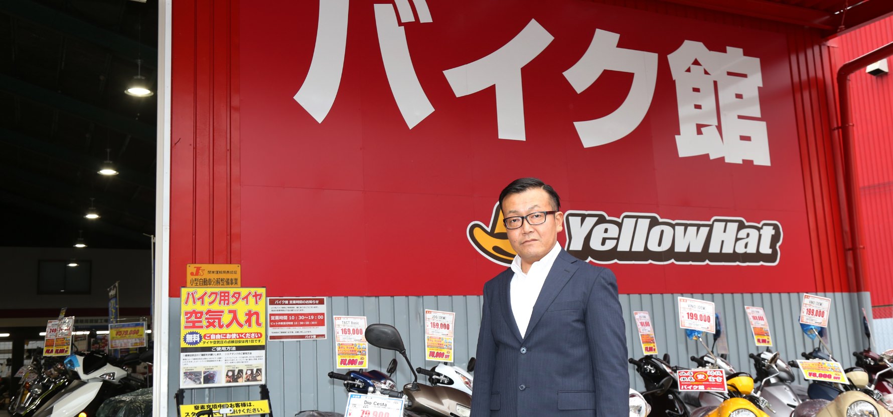 株式会社バイク館イエローハット　店舗運営部の島様