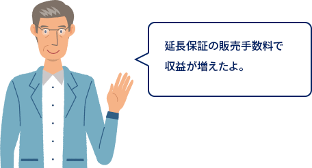 延長保証の販売手数料で収益が増えたよ。