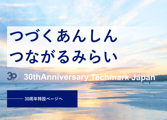 テックマークジャパン|延長保証・長期保証サービス設計 テックマークジャパン|延長保証・長期保証サービス設計